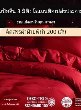 高端婚嫁200S匹马棉婚庆四件套结婚喜被红色被Q套纯棉全棉床上用