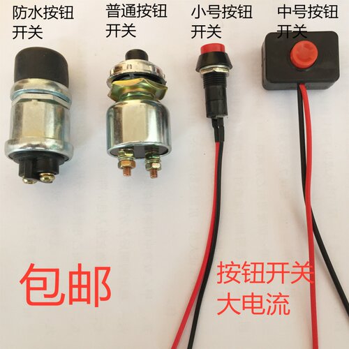 汽车货车柴油机改装启动按钮喇叭按钮点火开关一键O启动12V24V包