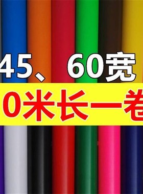 耗材广告纸刻字机红色即时贴45CM60cm不干胶选手参赛材料粘贴