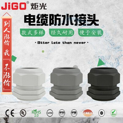 JIGO炬光PG48电缆防水接头连接器 尼龙塑料外螺纹旋转接头固定头