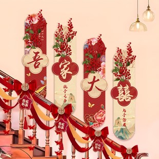 楼梯扶手背景墙布置n喜字kt板结婚礼男女方新房装饰婚房高级感农