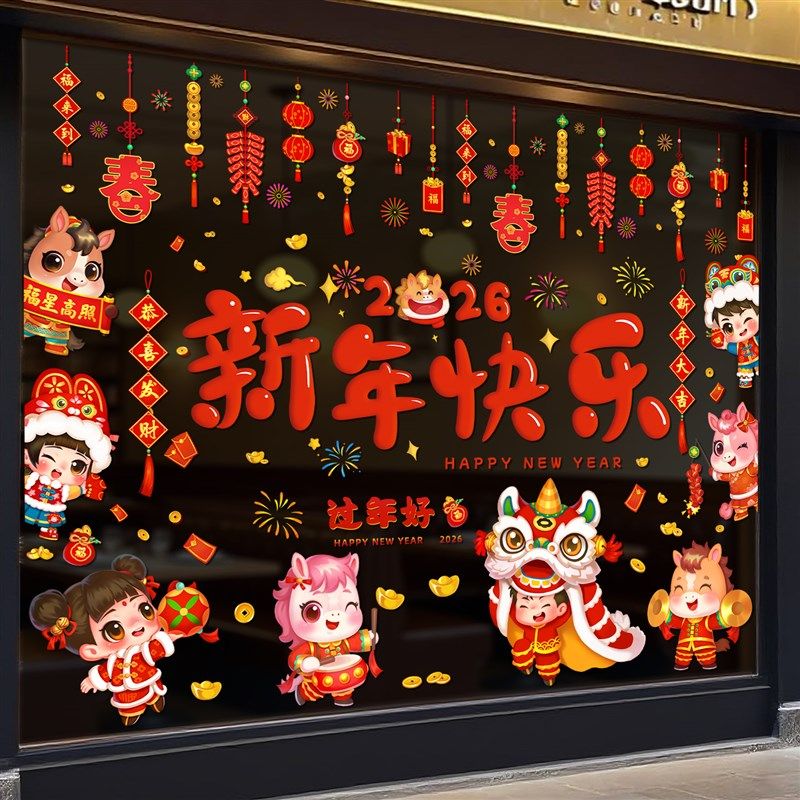 新年贴纸2026橱窗玻璃贴春节元旦商场店铺装饰布置窗花贴马年门贴,家居饰品,软装墙贴,淘宝优惠券,粉丝福利购,淘宝优惠卷
