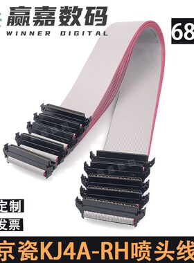 京瓷68P喷头连接线UV平板机80P数据喷码机京瓷NKJ4A-RH打印头排线