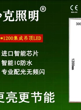 集成吊顶铝扣板嵌入式 3n0*120LED平板灯石膏板300x1200超薄面板