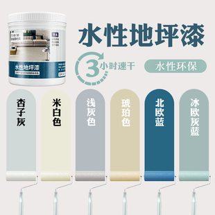 家用室内水泥环氧l地坪漆改造客厅地平油漆强耐磨自流平地面地板