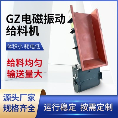GZ DZ电磁振动给料机上料机封闭无尘锂电食品给料设备304不锈钢