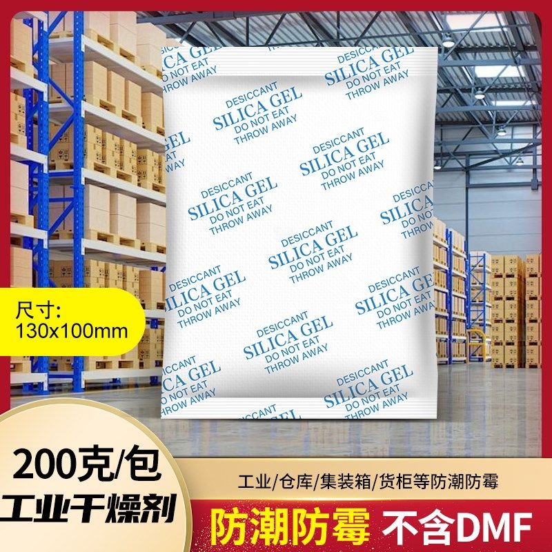 工业用干燥剂10克仓库货柜200g防潮防霉大包电子设备集装箱除湿剂,洗护清洁剂/卫生巾/纸/香薰,干燥剂/除湿用品,淘宝优惠券,粉丝福利购,淘宝优惠卷