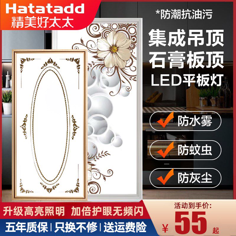 集成吊顶led灯300x600厨房卫生间吸顶灯铝扣板嵌入式30x60平板灯