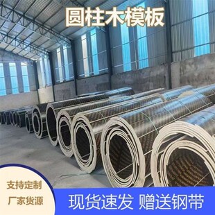 基础桩圆形柱模板建筑圆模板浇筑水泥圆柱木模板弧形模具井筒模板