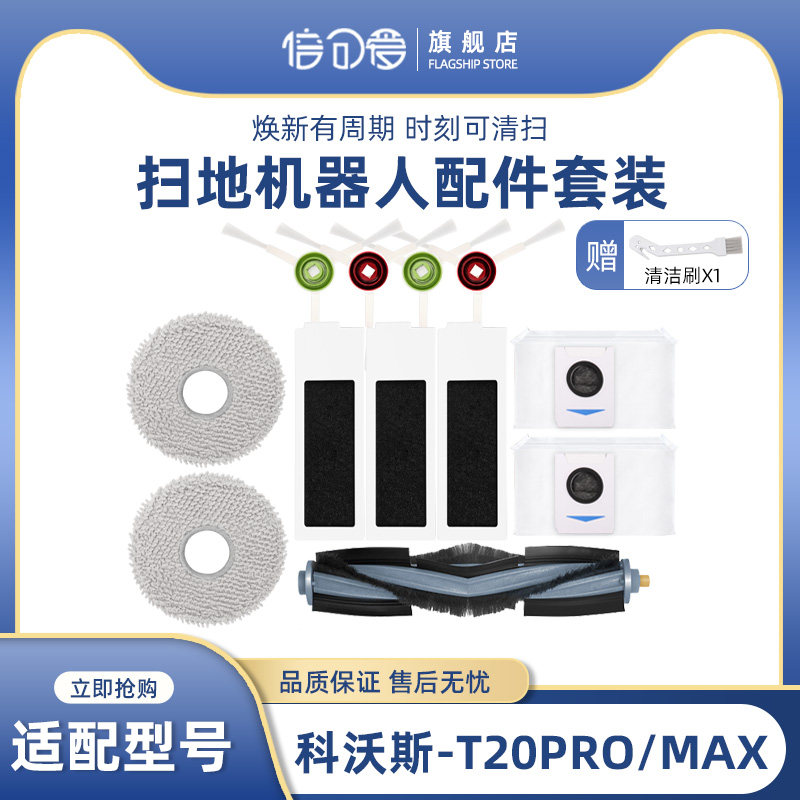 适配科沃斯扫地机器人T20s PRO/T20 MAX边滚刷尘袋抹布过滤网配件,生活电器,吸尘器配件/耗材,淘宝优惠券,粉丝福利购,淘宝优惠卷