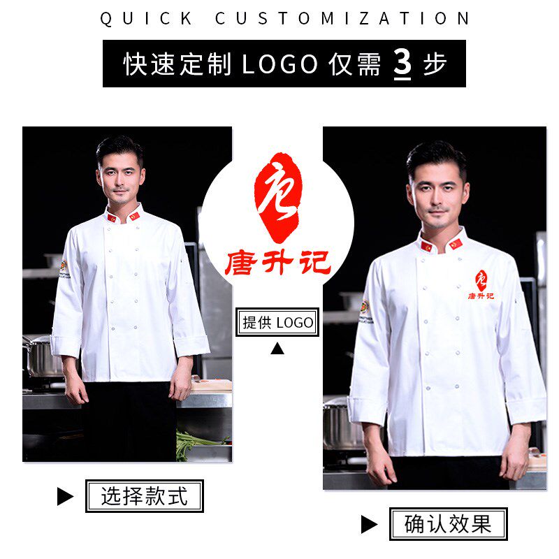 酒店中式餐饮厨房厨师工作服男长袖工装餐饮厨师长总厨套装