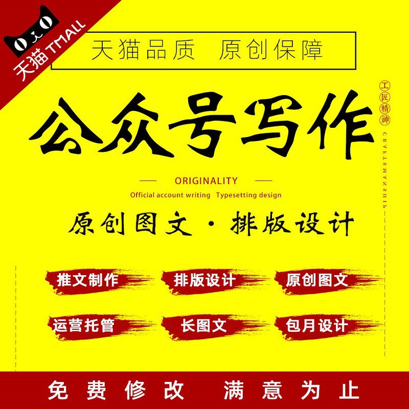 公众服务号推文制作图文排版设计推广长图文案美化编辑推送做