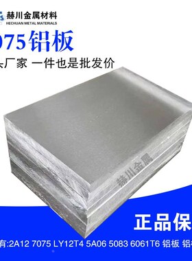 2A12铝板航空硬铝棒7075 LY12T4 5A06 5083 6061T6铝Y合金板块型