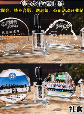 水晶笔筒摆件同学聚会礼品教师节礼物送老师办公摆台公司活动刻字