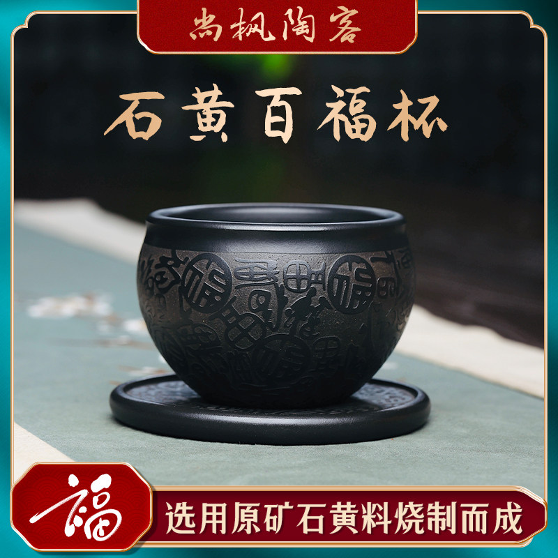 宜兴石黄紫砂壶紫砂杯纯全手工原矿精F品品茗杯主人杯功夫茶杯套