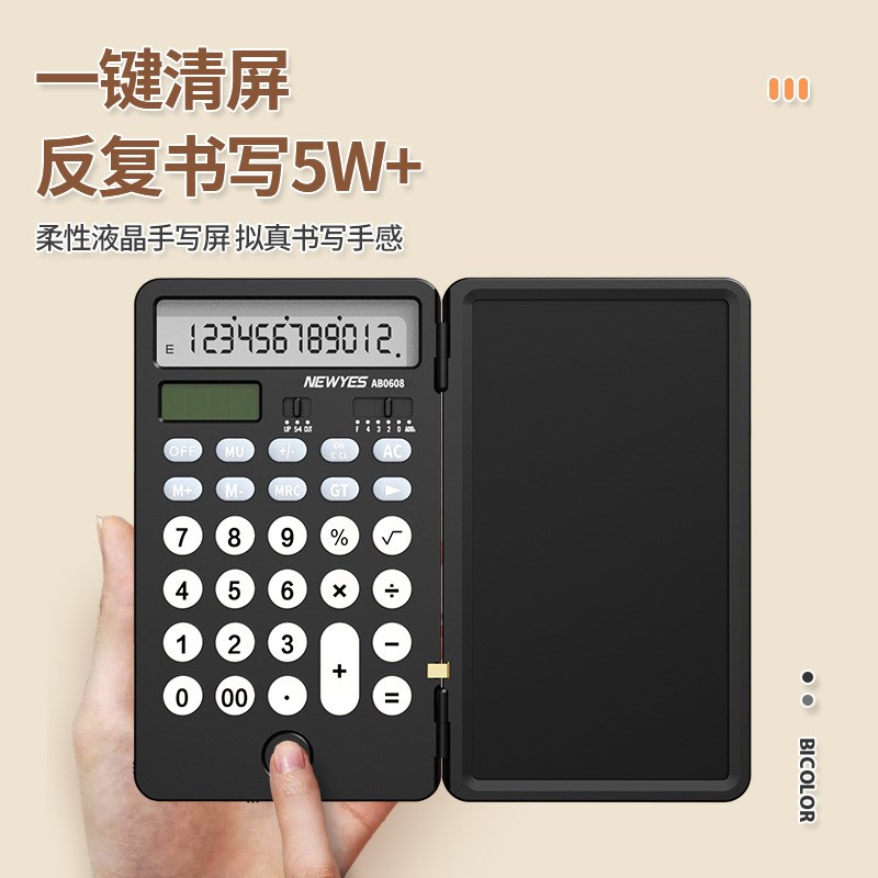 计算器手写板二合一液晶大中小学生高颜值草稿记账财务记算机办公