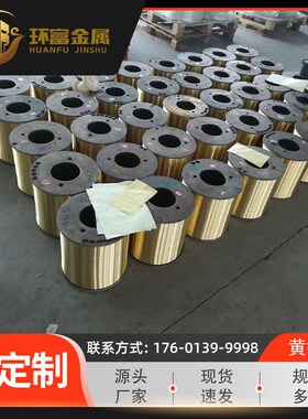 c22000黄铜电极丝 c21000黄铜慢走丝 c23000铜线厂家黄铜丝线