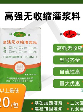广东地区供应C40C60C80高强无收缩灌浆料 设备基础安装 工程加固