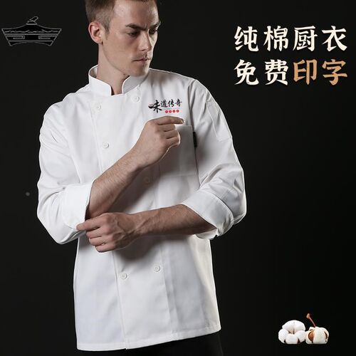 厨师工作服男长袖秋冬季西餐厅饭店烘焙酒店厨房厨衣定制
