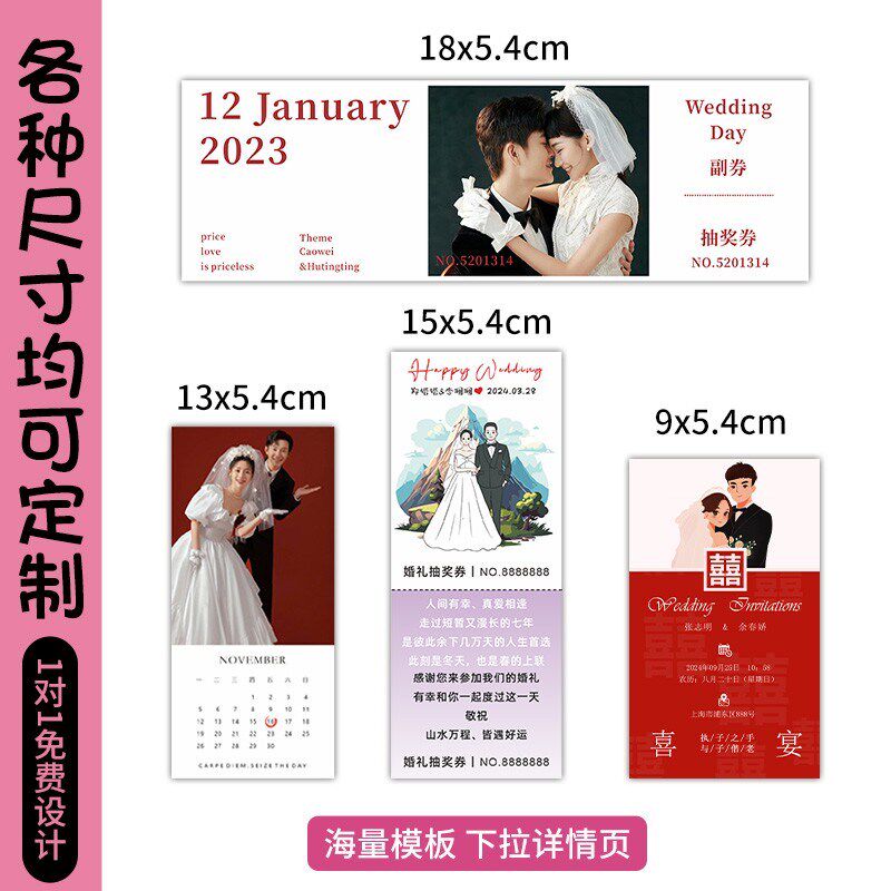 婚礼抽奖券定制游园会入场券婚宴邀请正副券卡片结婚号码票根设计