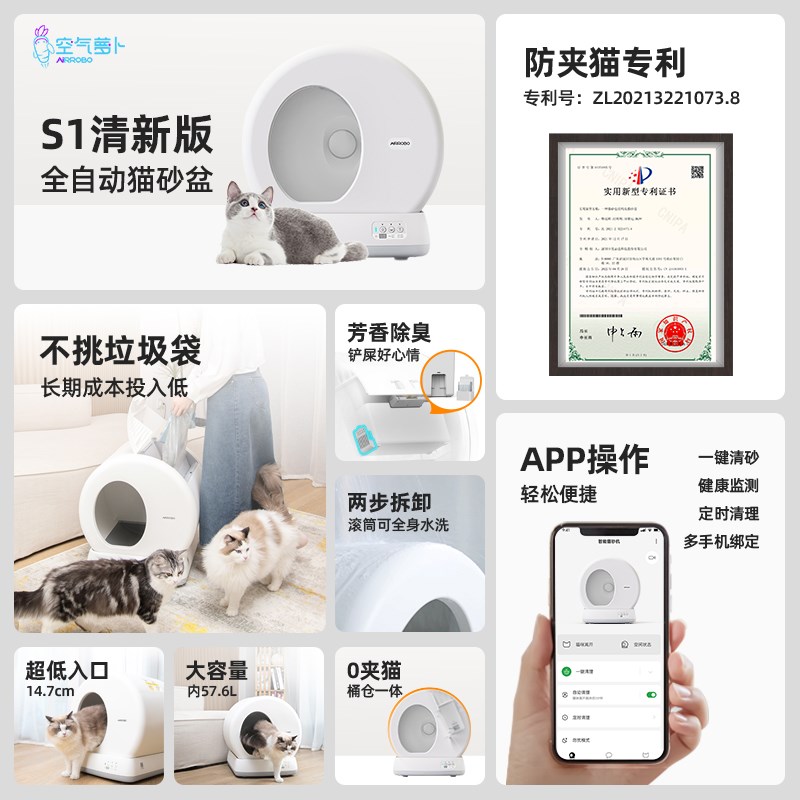 空气萝卜智能猫砂盆超大号铲屎机S1&PRO