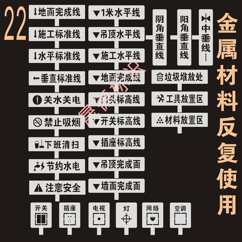 定制装修放样模板家装字模水电定位放线标识工地施工镂空喷漆牌
