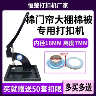 篷布打扣机16mm手动压扣机帆y布棉被棉门帘打扣机毛毡遮阳网打孔