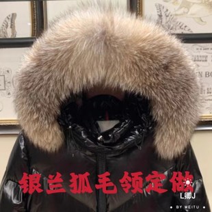 银兰狐毛领定制蒙口羽绒服真毛领单卖芬兰银霜狐大毛领定做