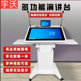 电动升降多媒体演讲台智能会议发言台讲台触摸屏移动主持台迎宾台