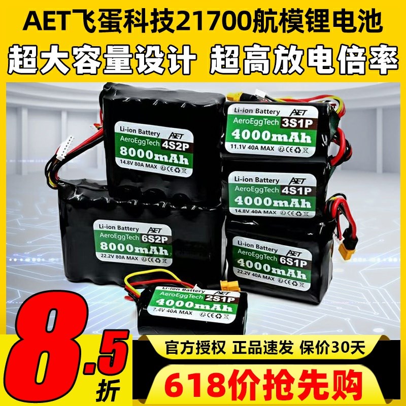 飞蛋科技21700锂电池20C高倍率电池2S 4S 6S FPV穿越机航模电池