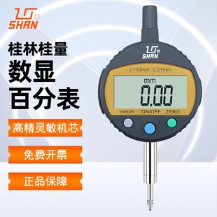 桂林量具数显百分表高精度电子指示表头千分表国产精密测量12.7mm