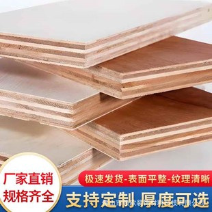 【折扣】多层板面板生态板家装多层实木板材免漆板木饰面背景墙饰