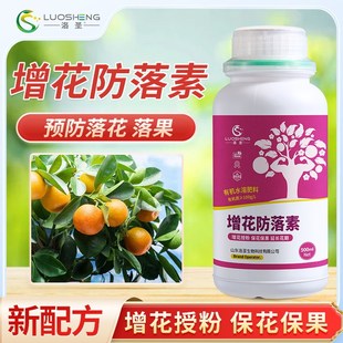 洛圣增花防落素点花喷花授粉坐果保花保果不落花S强座果水溶叶面