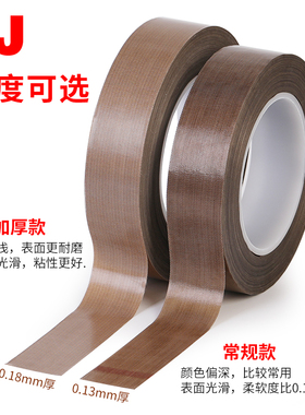 3J730铁氟龙胶带耐高温胶布防烫布绝缘隔热布封口机高温布特氟龙