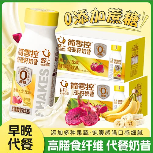 羽衣甘蓝香蕉火龙果奇亚籽奶昔