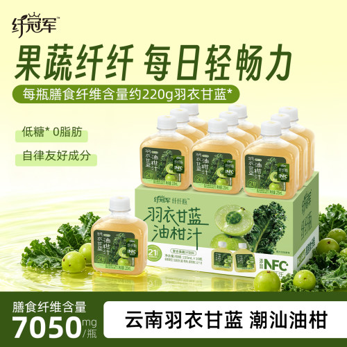 羽衣甘蓝油柑汁小瓶饮料整箱即饮