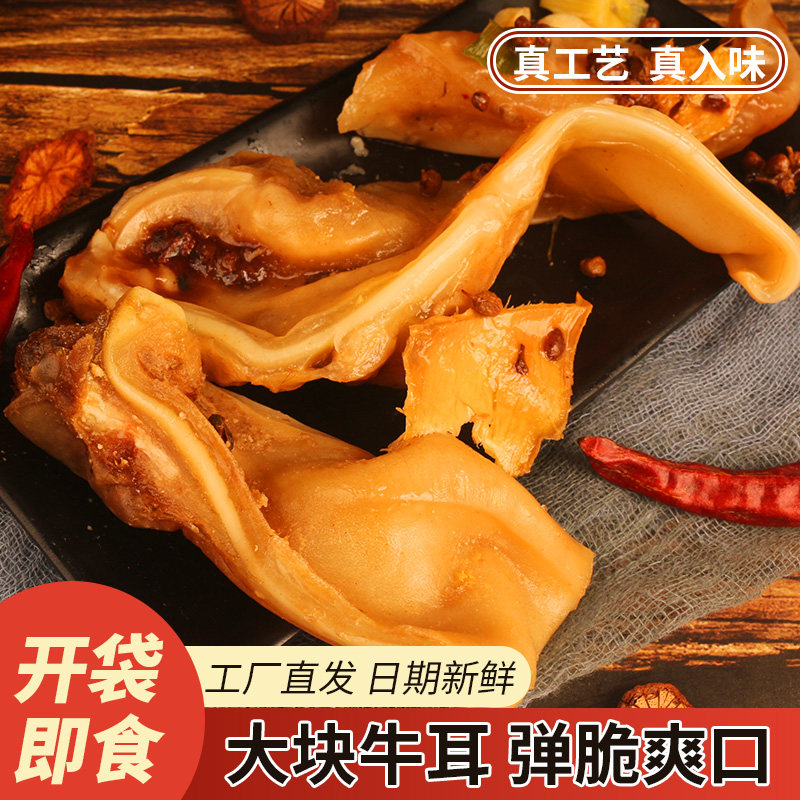 正宗牛耳朵开袋即食300g 9.9元 - 86线报