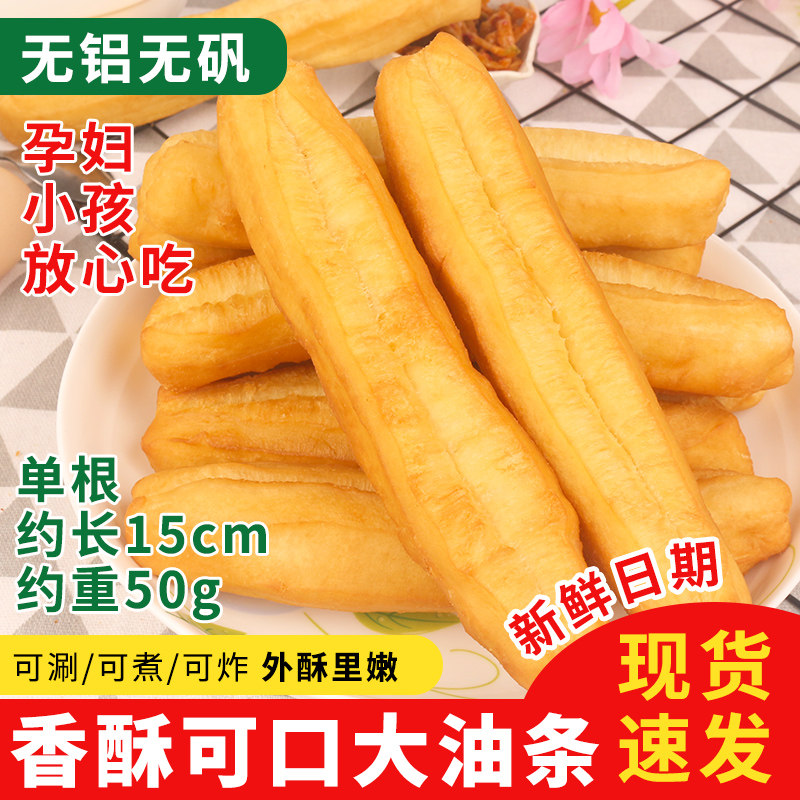油条半成品大油条无铝无矾外酥里嫩速冻速食早餐家用儿童孕妇商用