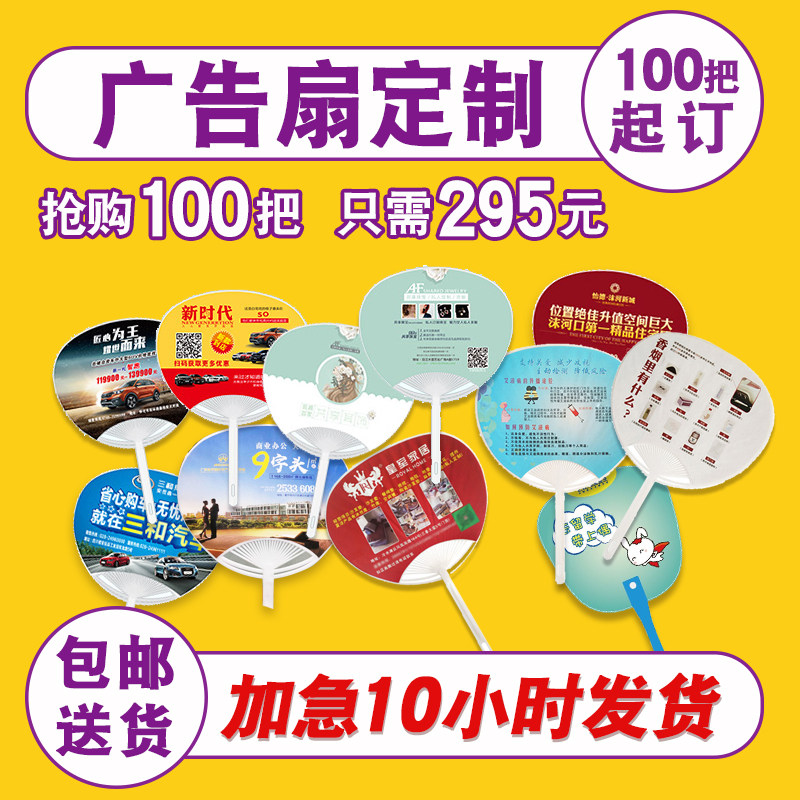 团扇广告扇定制pp塑料宣传扇定做印刷LOGO芭蕉大圆扇子100把胶扇