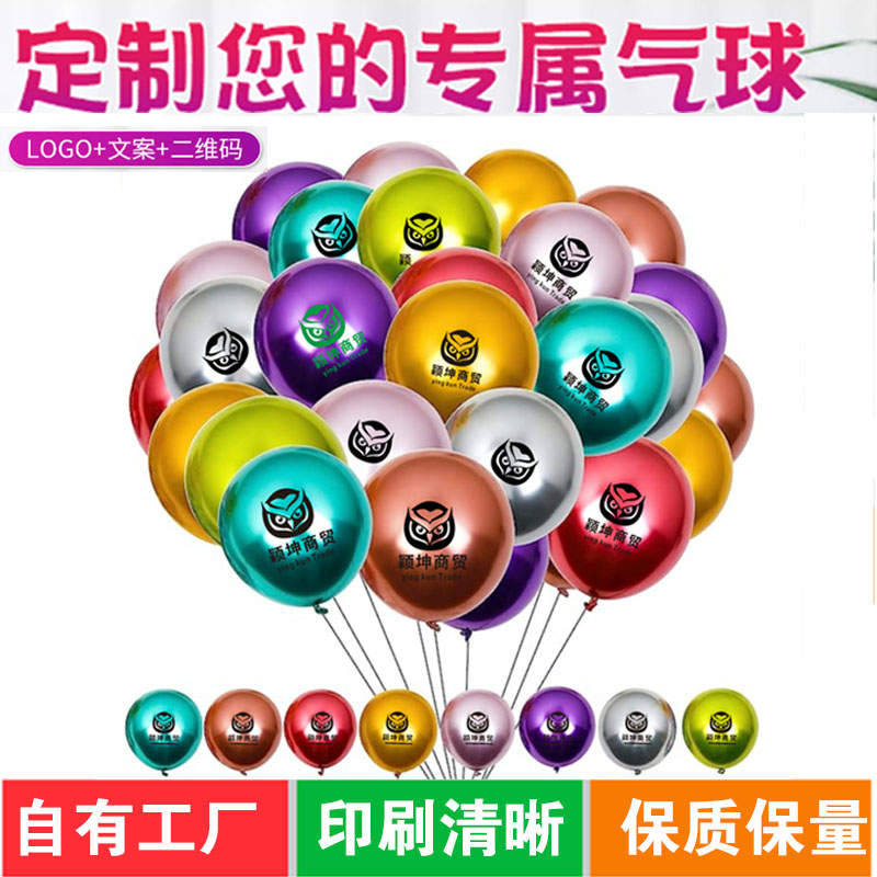 金属色广告气球印字定制印刷LOGO二维码幼儿园宣传开业活动布置