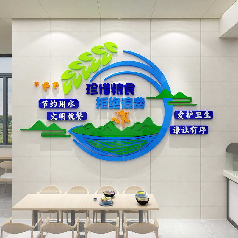 食堂文化墙面贴纸员工餐厅节约粮食珍惜宣传饭R店挂画标语布置装