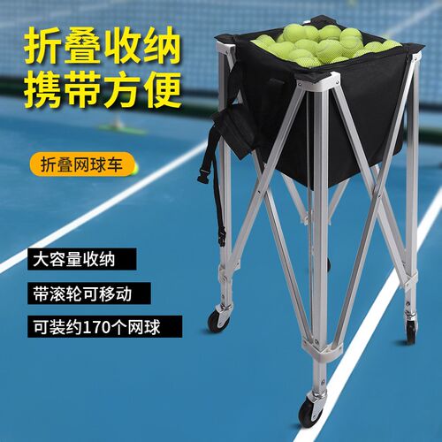多用途网球推车收纳车便携式教练棒球捡球车装球框垒棒网球兜推车