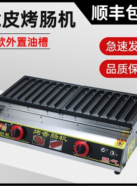 燃气烤肠机商用加厚香肠机新款网红脆皮烤肠N炉摆摊专用淀粉肠机