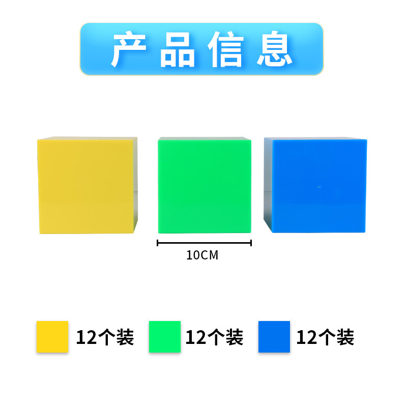 10cm正方体 分米立方体 正方形 几何体模型 小学数学教具