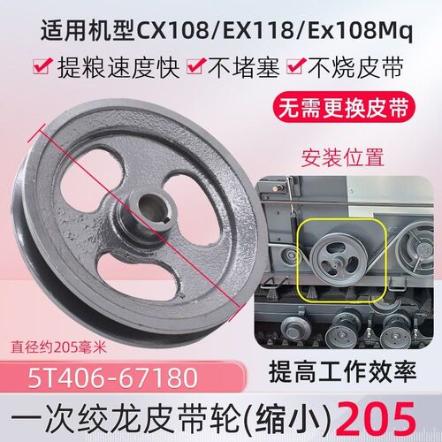 久保田988 1008 cx100 EX118收割机配件改Q装绞龙缩小皮带轮皮带