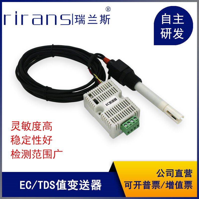 电导率变送器EC值检测TDS传感器模块RS485电压4-20mA在线水质监测