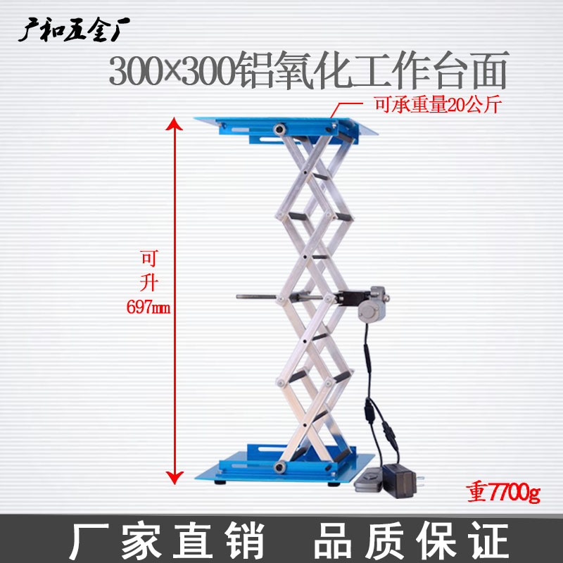 电动铝氧化升降台正方形台面不锈钢小型优质平稳遥控控制升降机