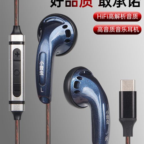 小音虫C2c耳机平头塞有线带麦K歌低音适用于mate60/60pro/P70手机