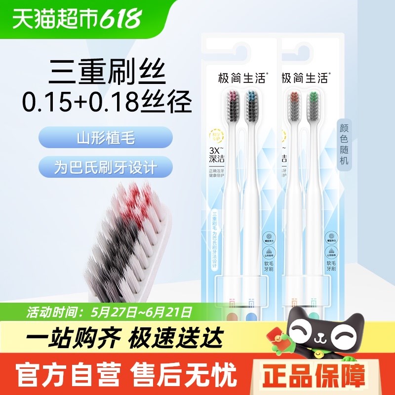 极简生活竹炭磨尖丝软毛牙刷简约成人深度清洁山形植毛牙刷