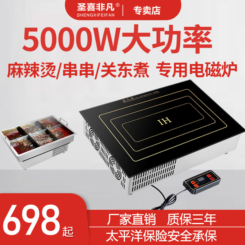 圣喜非凡长方形电磁炉商用大功率5000w串串P锅关东煮麻辣烫电磁灶